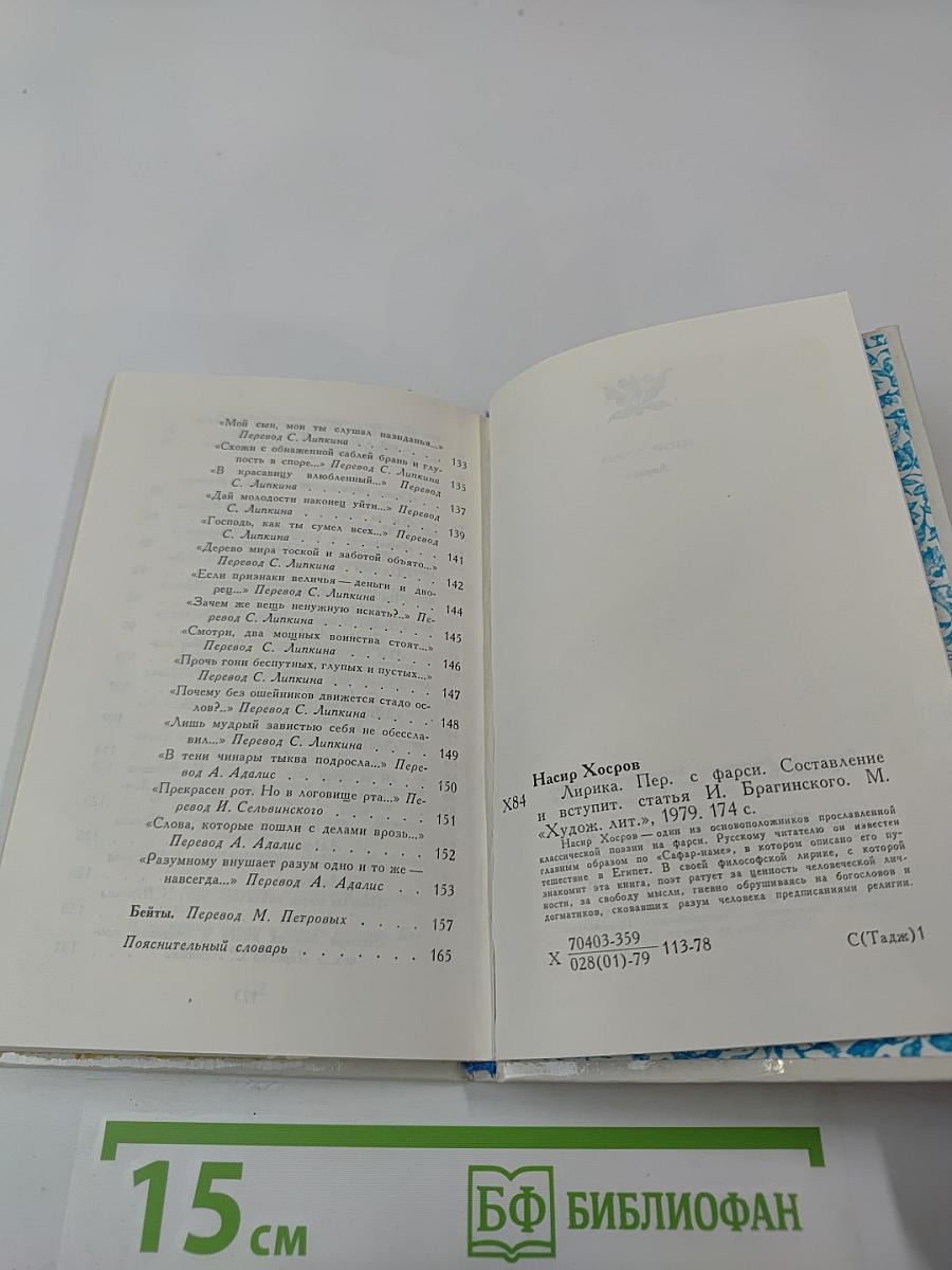 Насир Хосров. Лирика