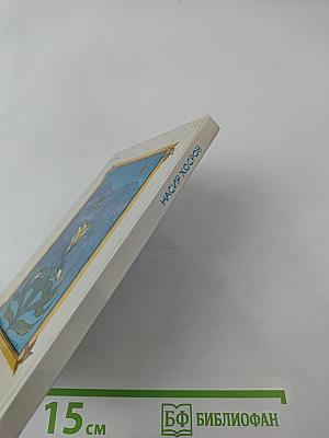 Насир Хосров. Лирика