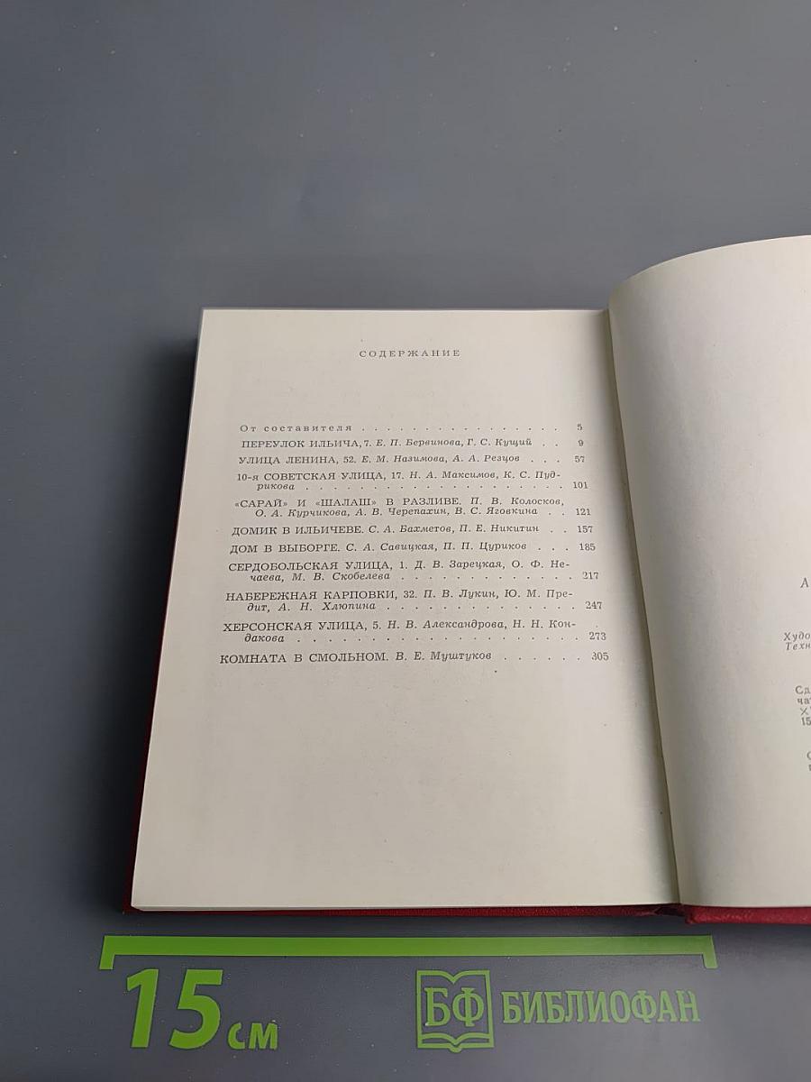 Мемориальные музеи В.И. Ленина