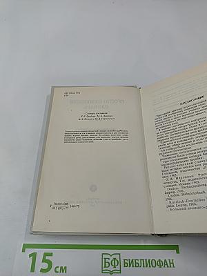 Русско-немецкий словарь