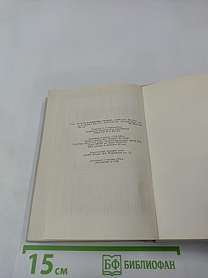 Русско-немецкий словарь