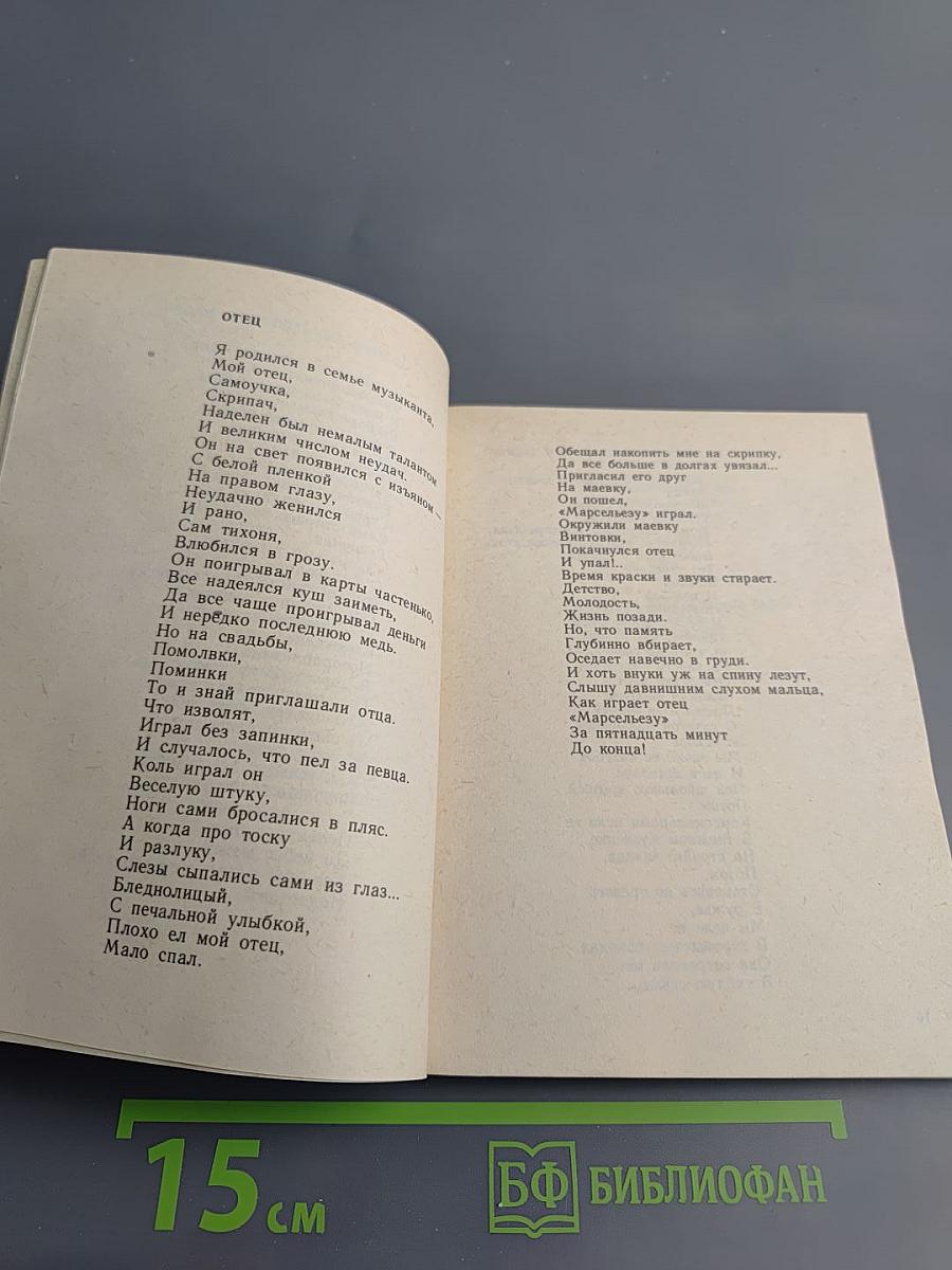 Пою человека