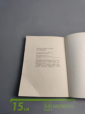 Пою человека