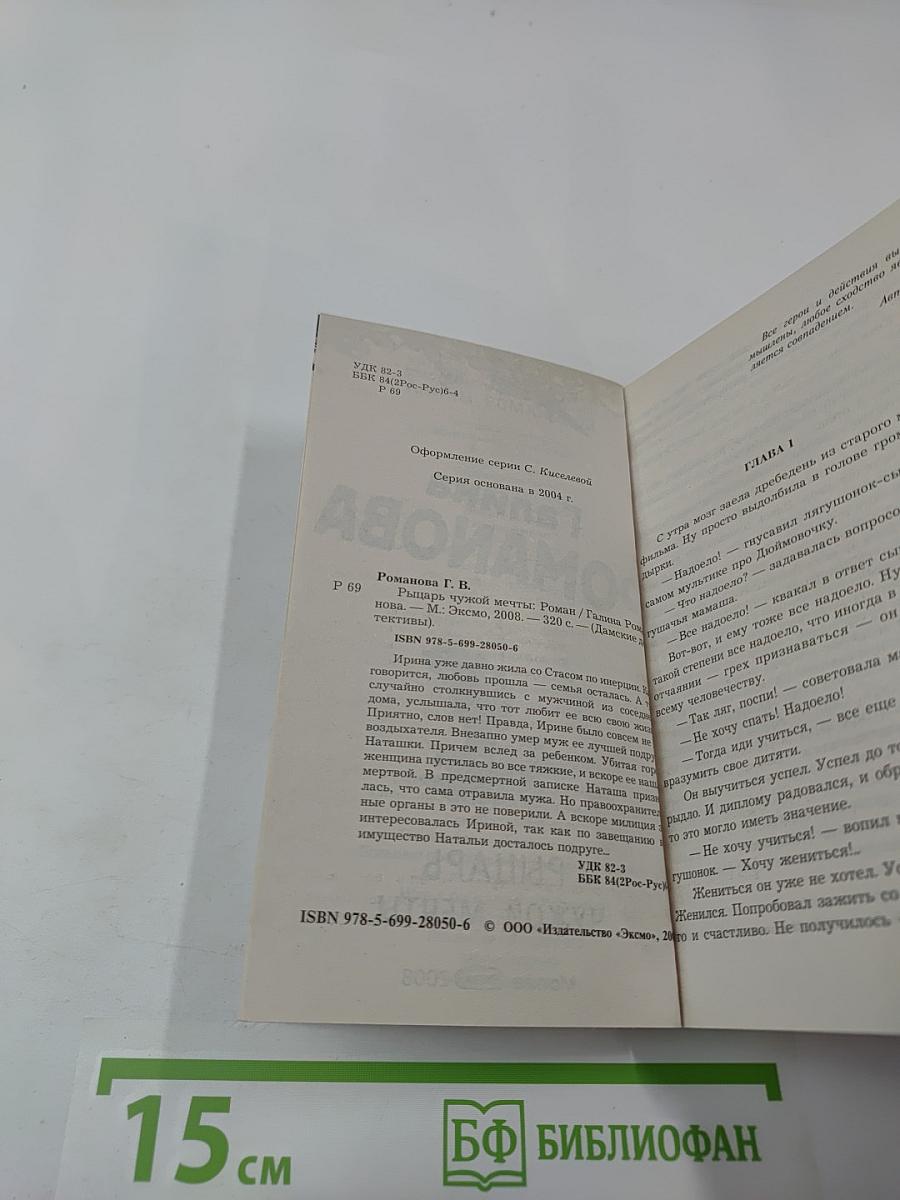 Рыцарь чужой мечты