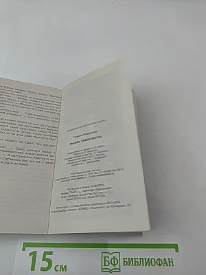 Рыцарь чужой мечты