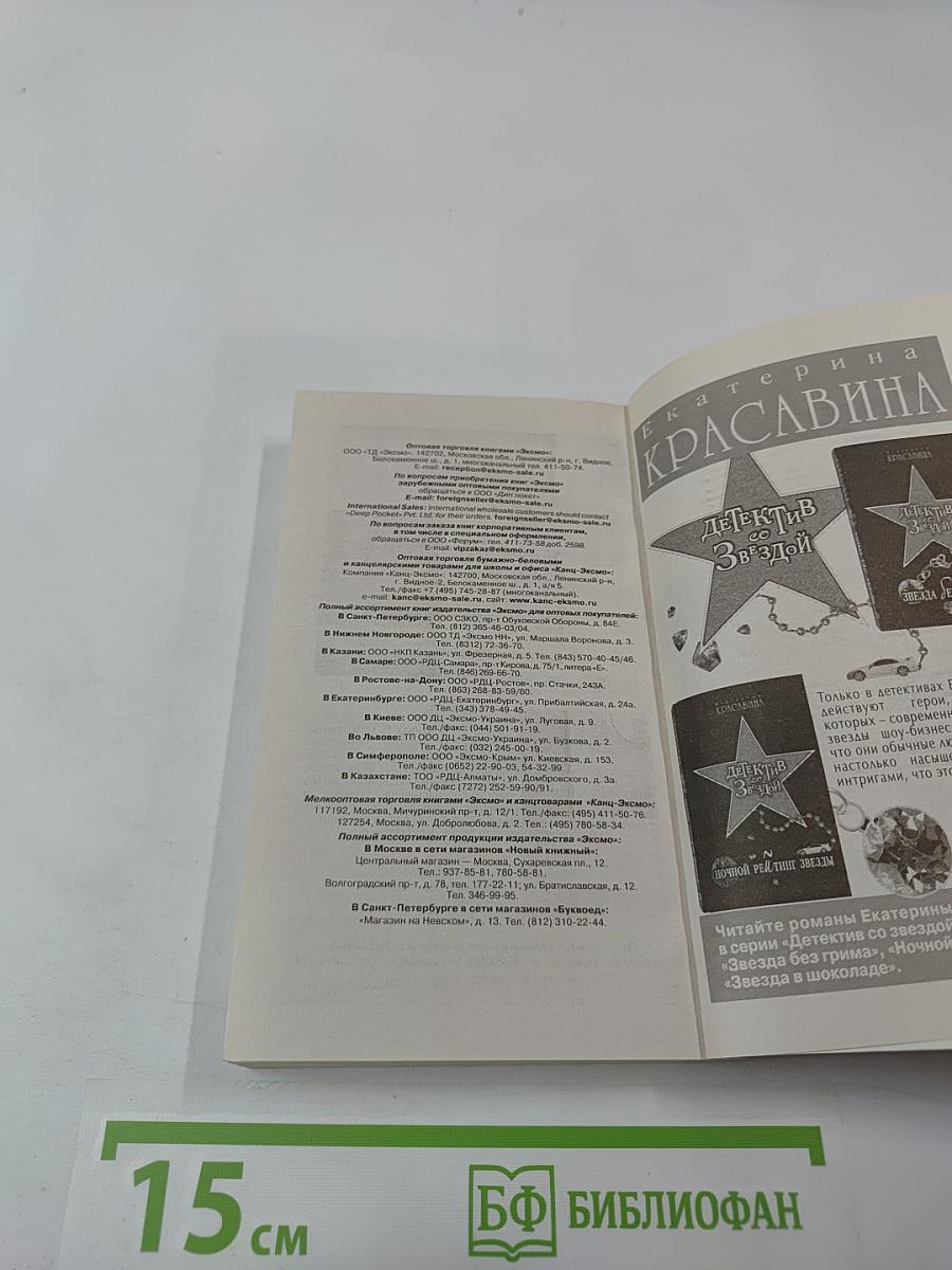 Рыцарь чужой мечты