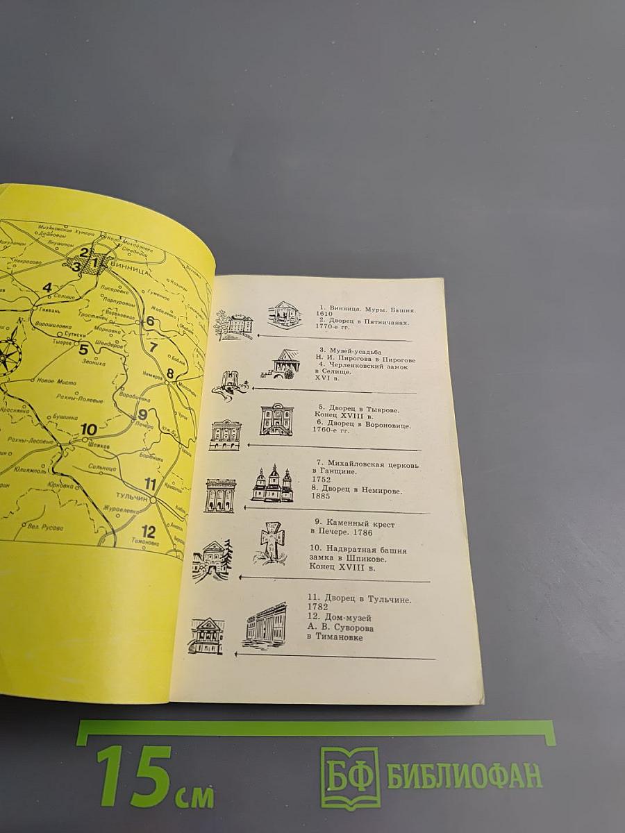 По Брацлавщине (от Винницы до Тульчина)