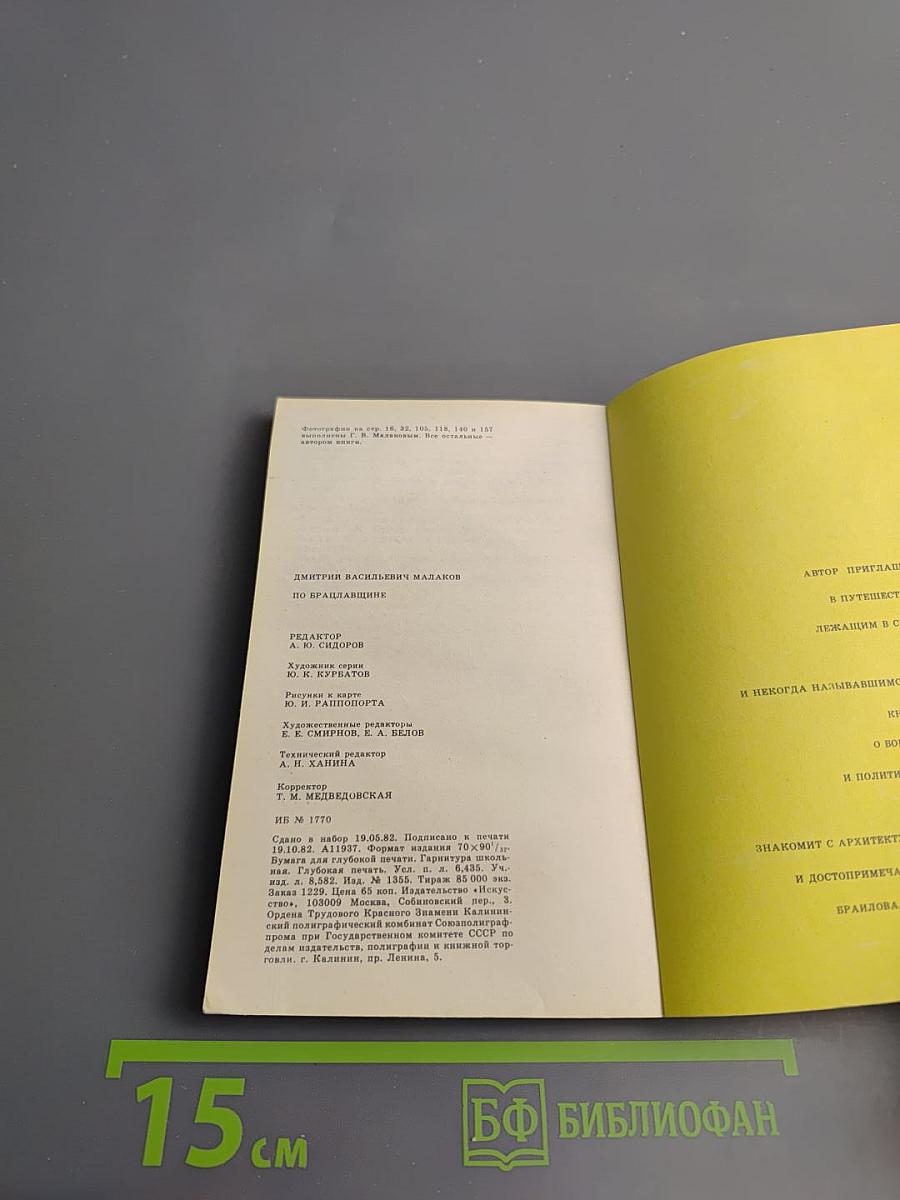 По Брацлавщине (от Винницы до Тульчина)