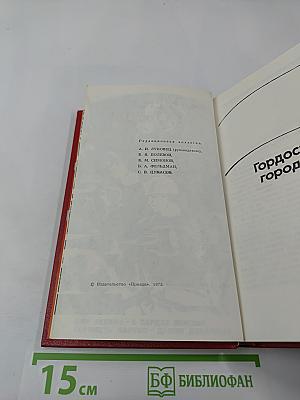 Знамена Победы. Том 2