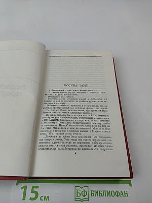 Знамена Победы. Том 2