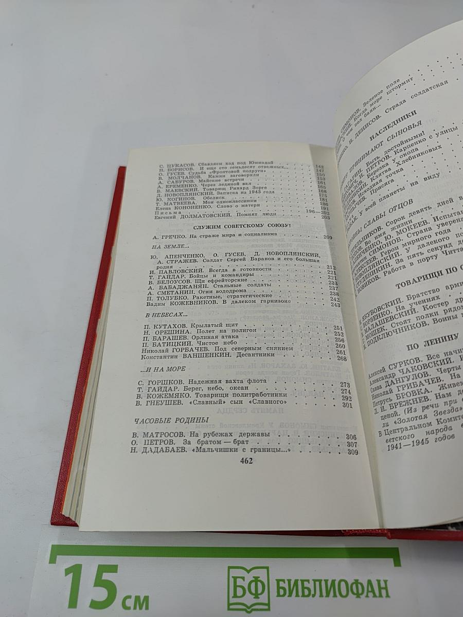 Знамена Победы. Том 2