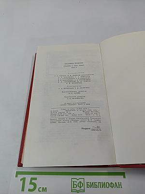 Знамена Победы. Том 2