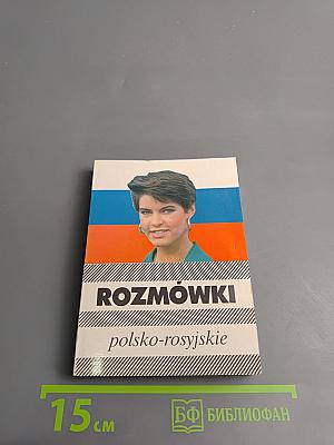 ROZMÓWKI polsko-rosyjskie
