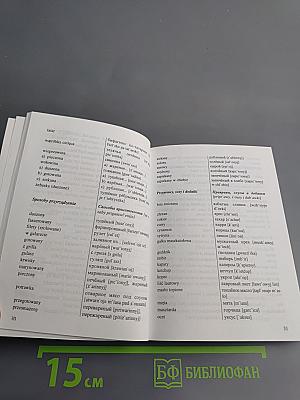 ROZMÓWKI polsko-rosyjskie