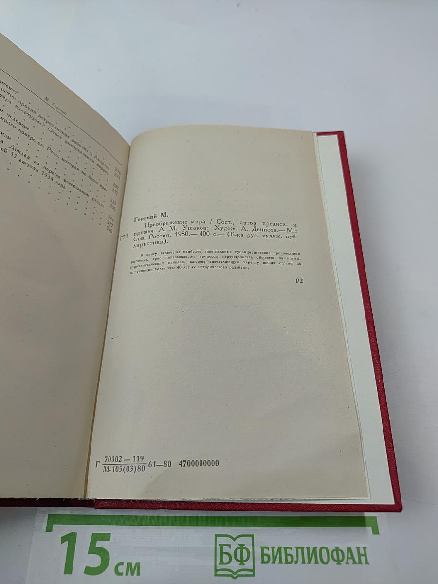 Преображение мира