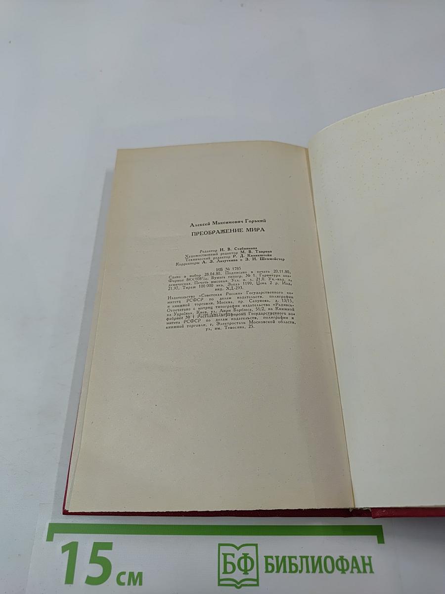 Преображение мира