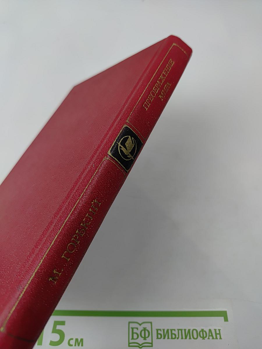 Преображение мира