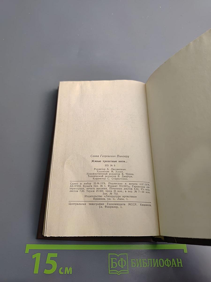 Живые, трепетные нити...