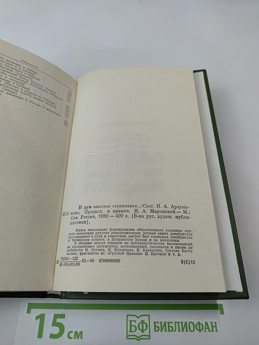 И дум высокое стремленье...