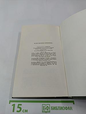 И дум высокое стремленье...