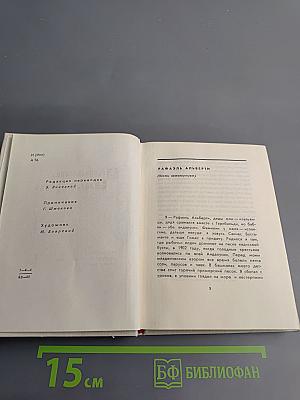 Рафаэль Альберти. Стихи