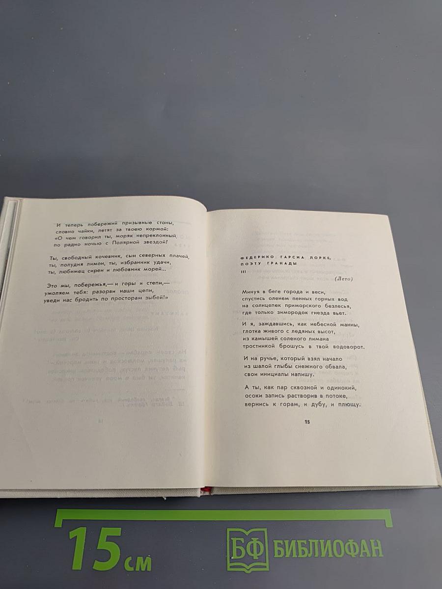 Рафаэль Альберти. Стихи