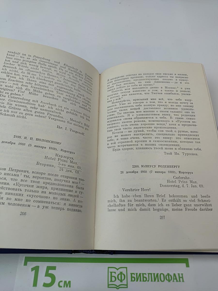 Письма. Том седьмой. 1867-1869
