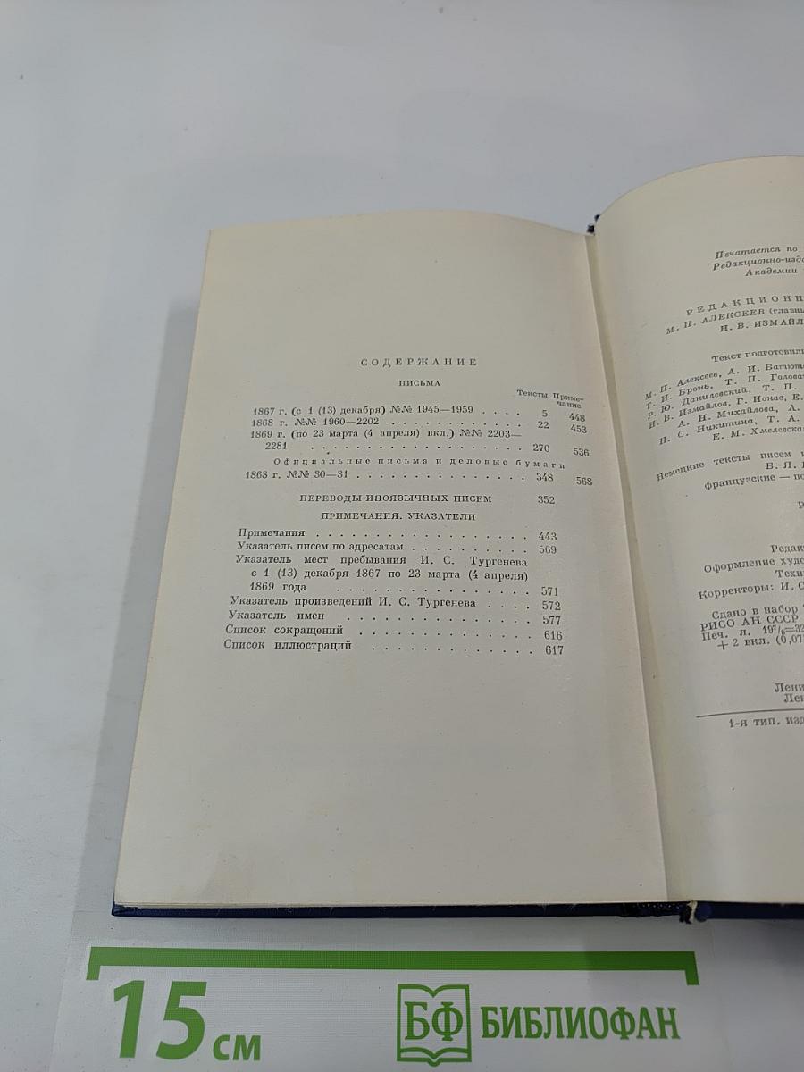 Письма. Том седьмой. 1867-1869