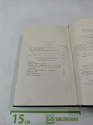 Письма. Том седьмой. 1867-1869