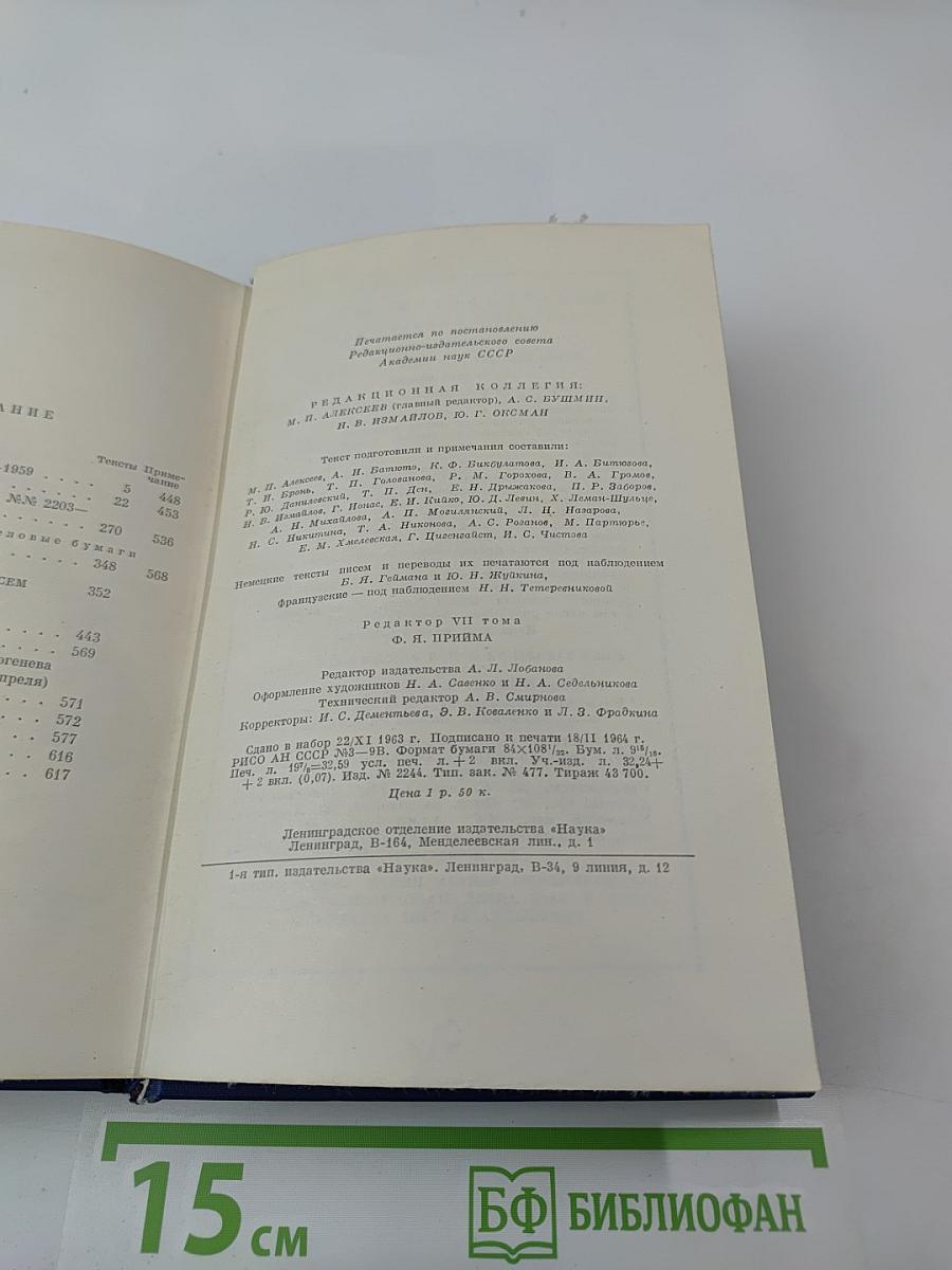 Письма. Том седьмой. 1867-1869