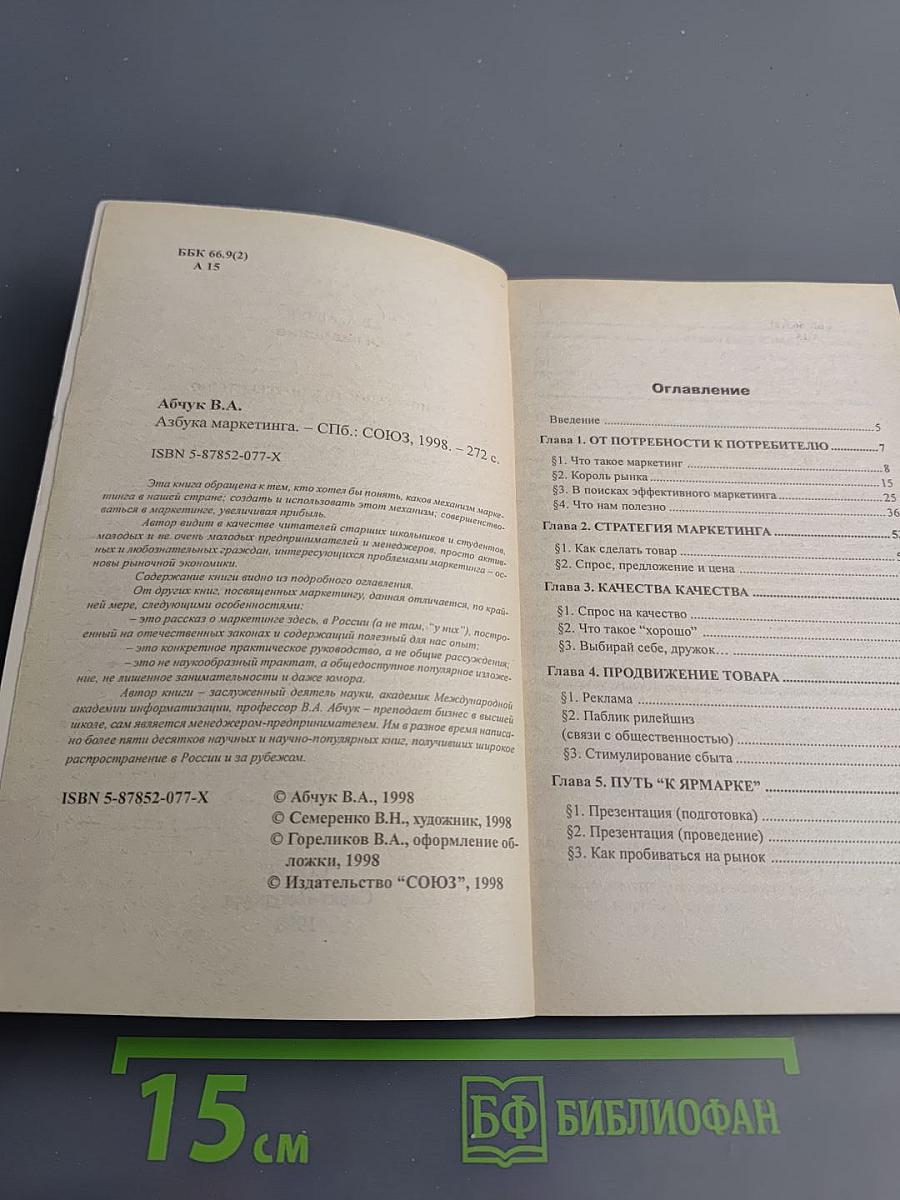 Азбука маркетинга