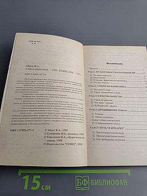 Азбука маркетинга