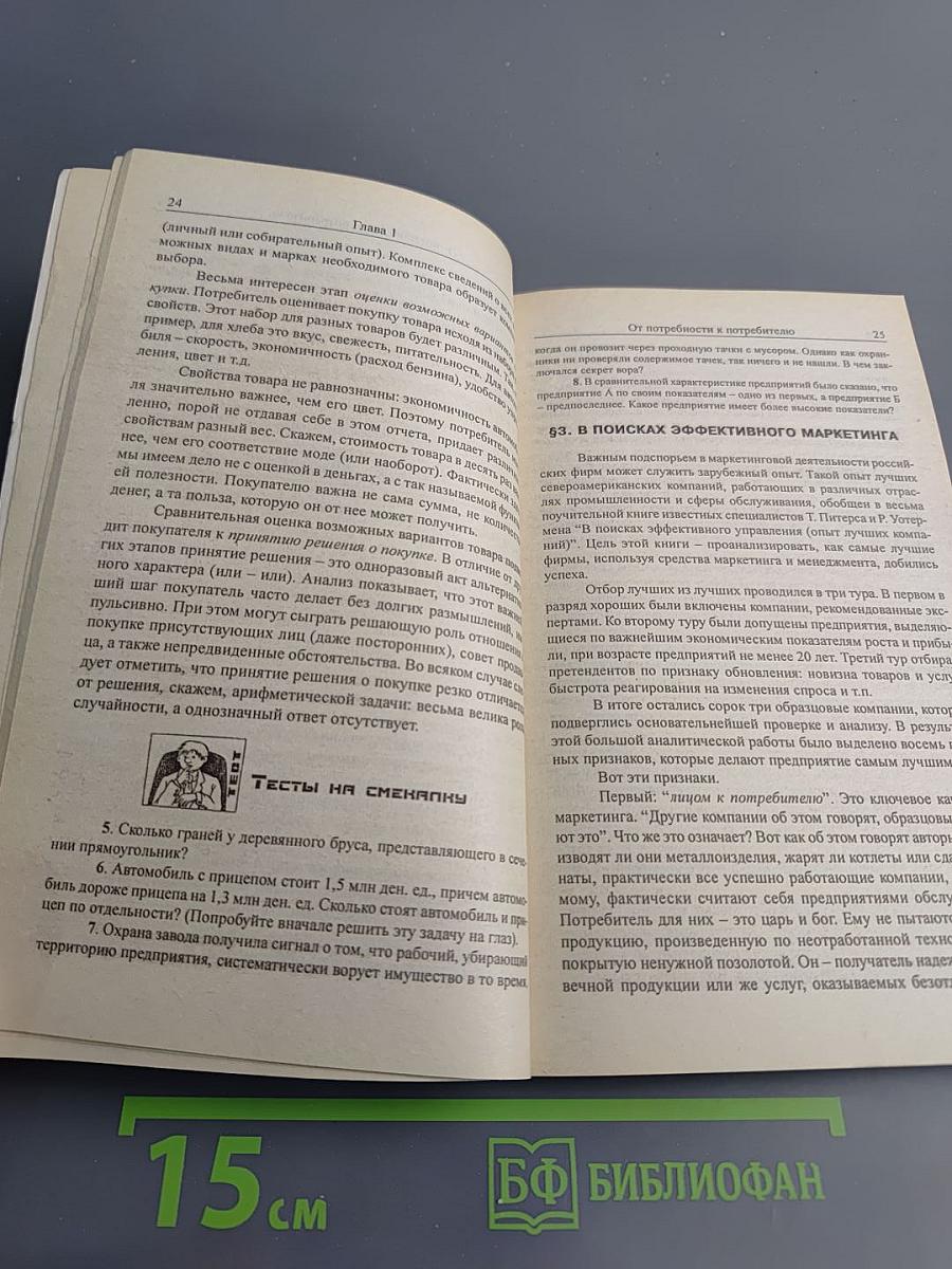 Азбука маркетинга