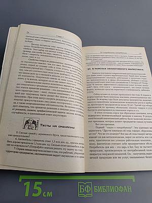 Азбука маркетинга