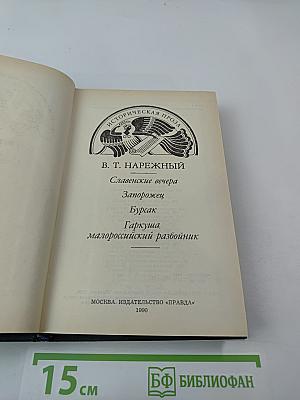 Славянские вечера