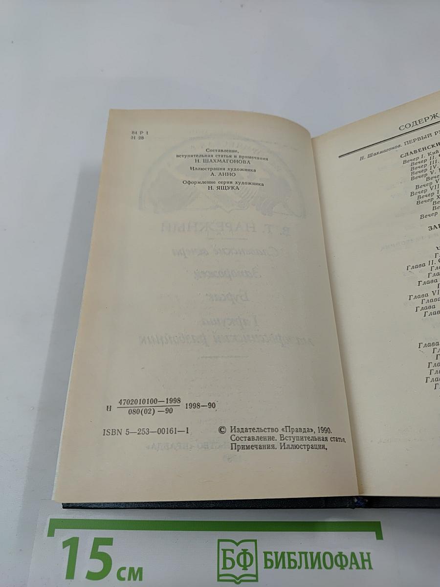 Славянские вечера