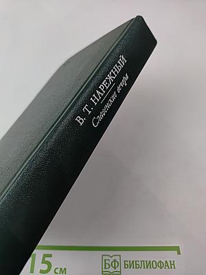 Славянские вечера