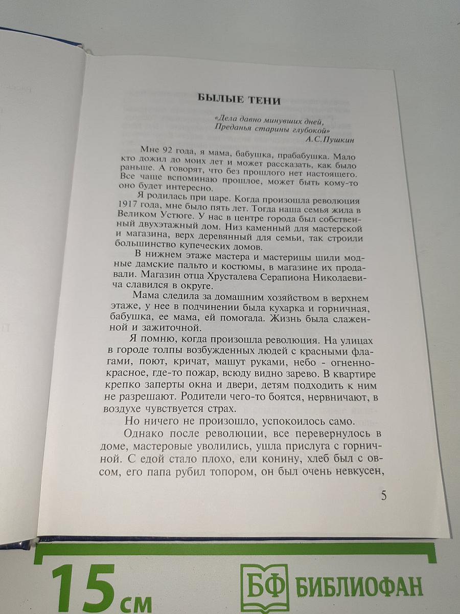 Бриллианты моей бабушки. Избранное