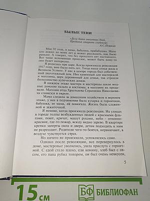 Бриллианты моей бабушки. Избранное