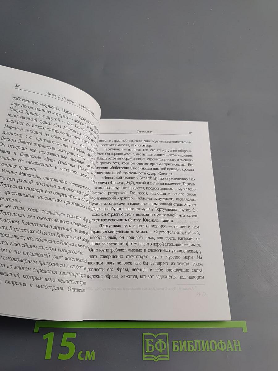 Латинская христианская литература III-V веков