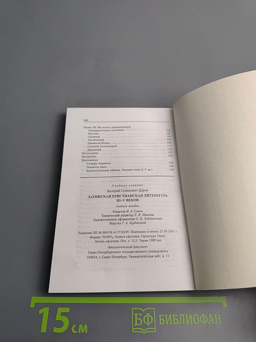 Латинская христианская литература III-V веков