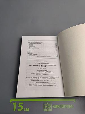 Латинская христианская литература III-V веков