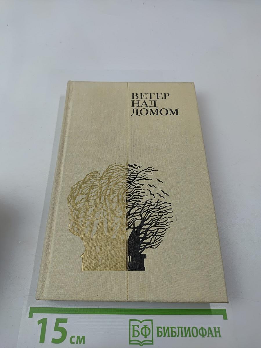 Ветер над домом