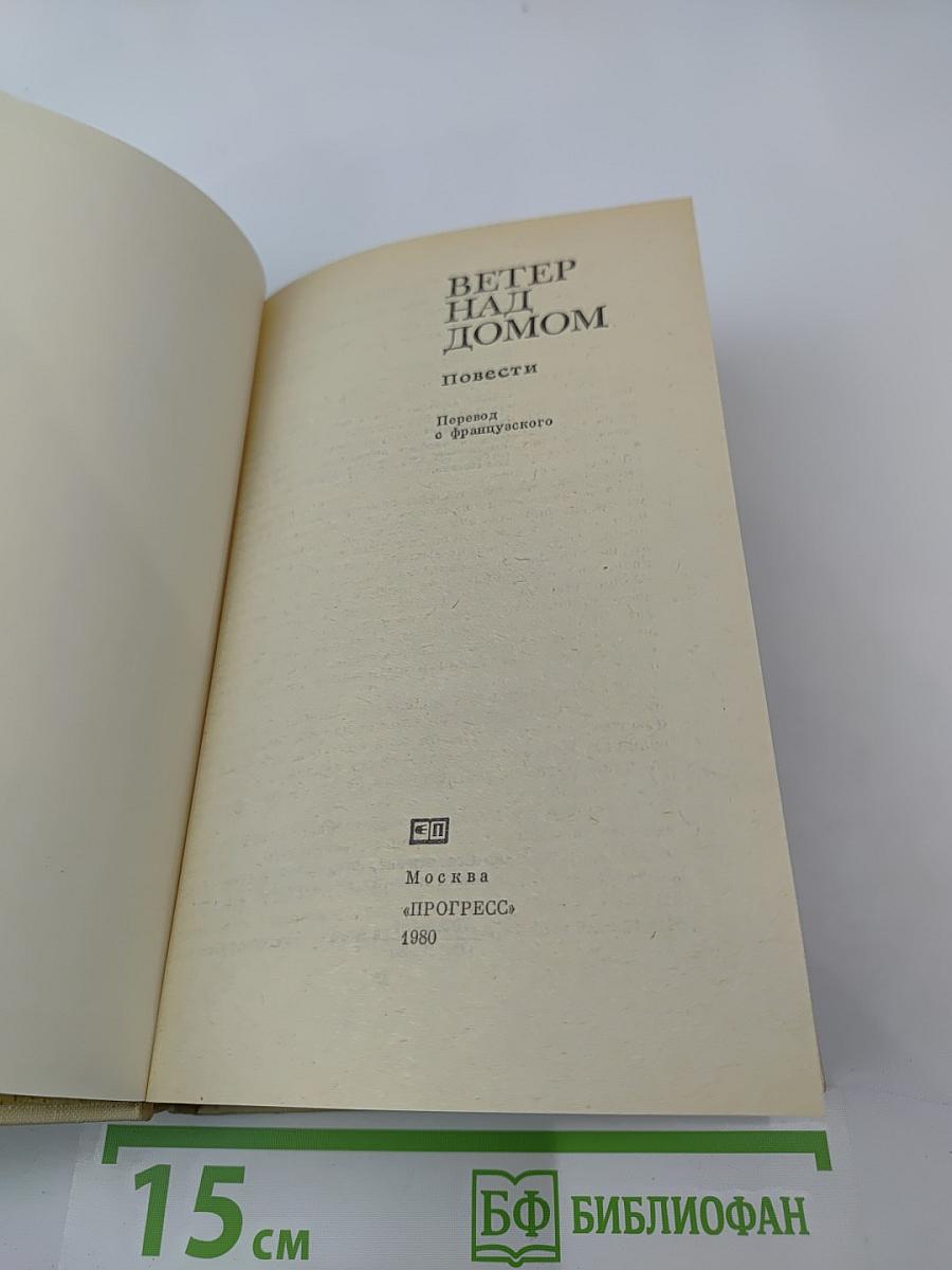 Ветер над домом