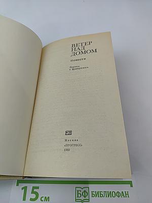 Ветер над домом