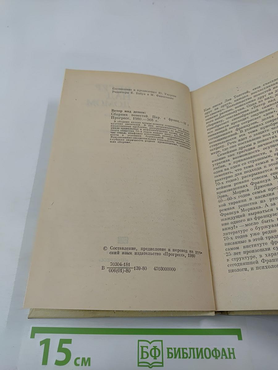 Ветер над домом