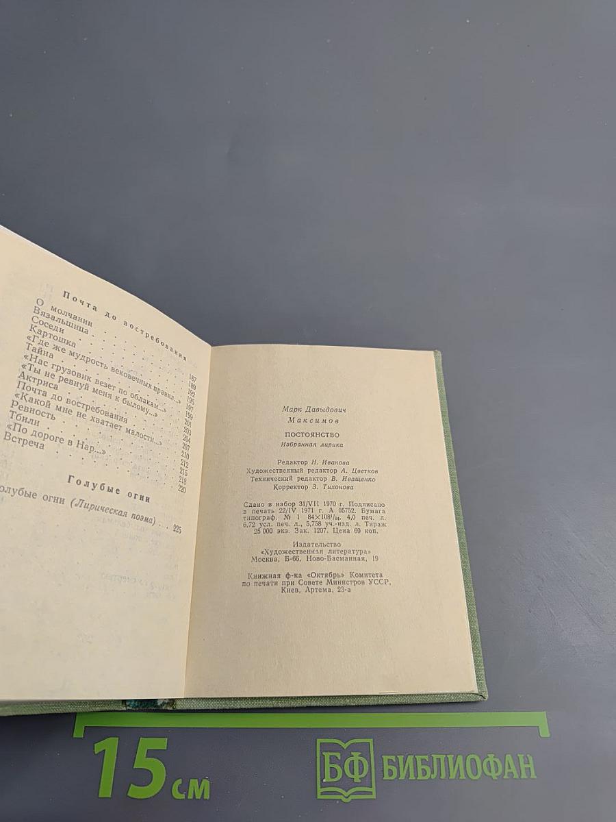 Постоянство