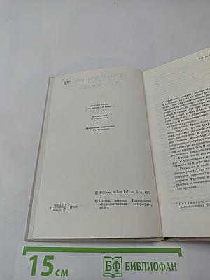 Пора волков