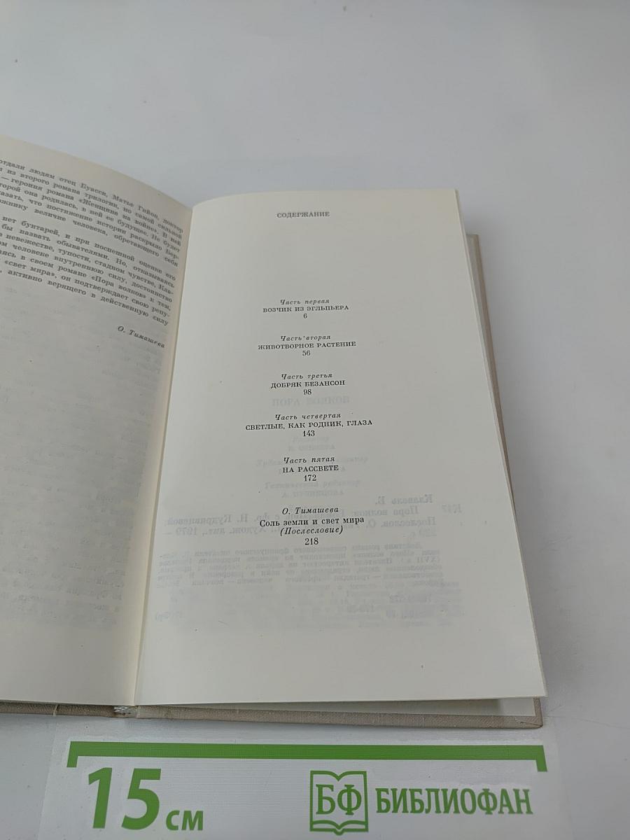 Пора волков