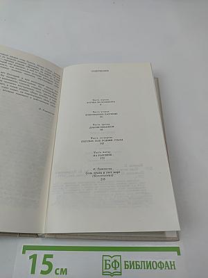 Пора волков